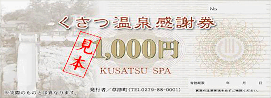 ふるさと納税で草津温泉に格安で宿泊するには ポイント2重取りの方法も紹介 小銭スト