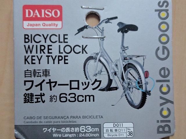 自転車 ワイヤーロック どこ 売ってる