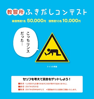 教習所ふきだしコンテストで賞金5万円を狙う 2017年5月 小銭スト