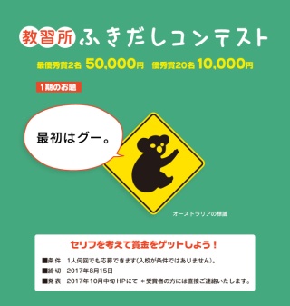 教習所ふきだしコンテストで賞金5万円を狙う 2017年7月 8月前半 小銭スト