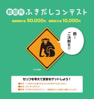 教習所ふきだしコンテストで賞金5万円を狙う 2017年11月 12月 小銭スト