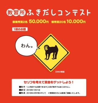 教習所ふきだしコンテストで賞金5万円を狙う 2020年1月 2月 小銭スト