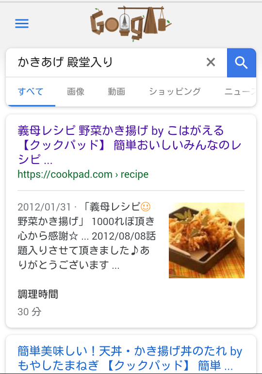 料理名に「殿堂入り」をつけてGoogle検索