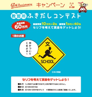 史上最高賞金 教習所ふきだしコンテストで賞金10万円を狙う 2018年7月 8月前半 小銭スト