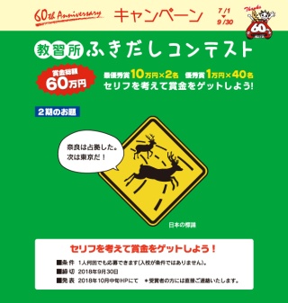 史上最高賞金 教習所ふきだしコンテストで賞金10万円を狙う 18年8月後半 9月 小銭スト