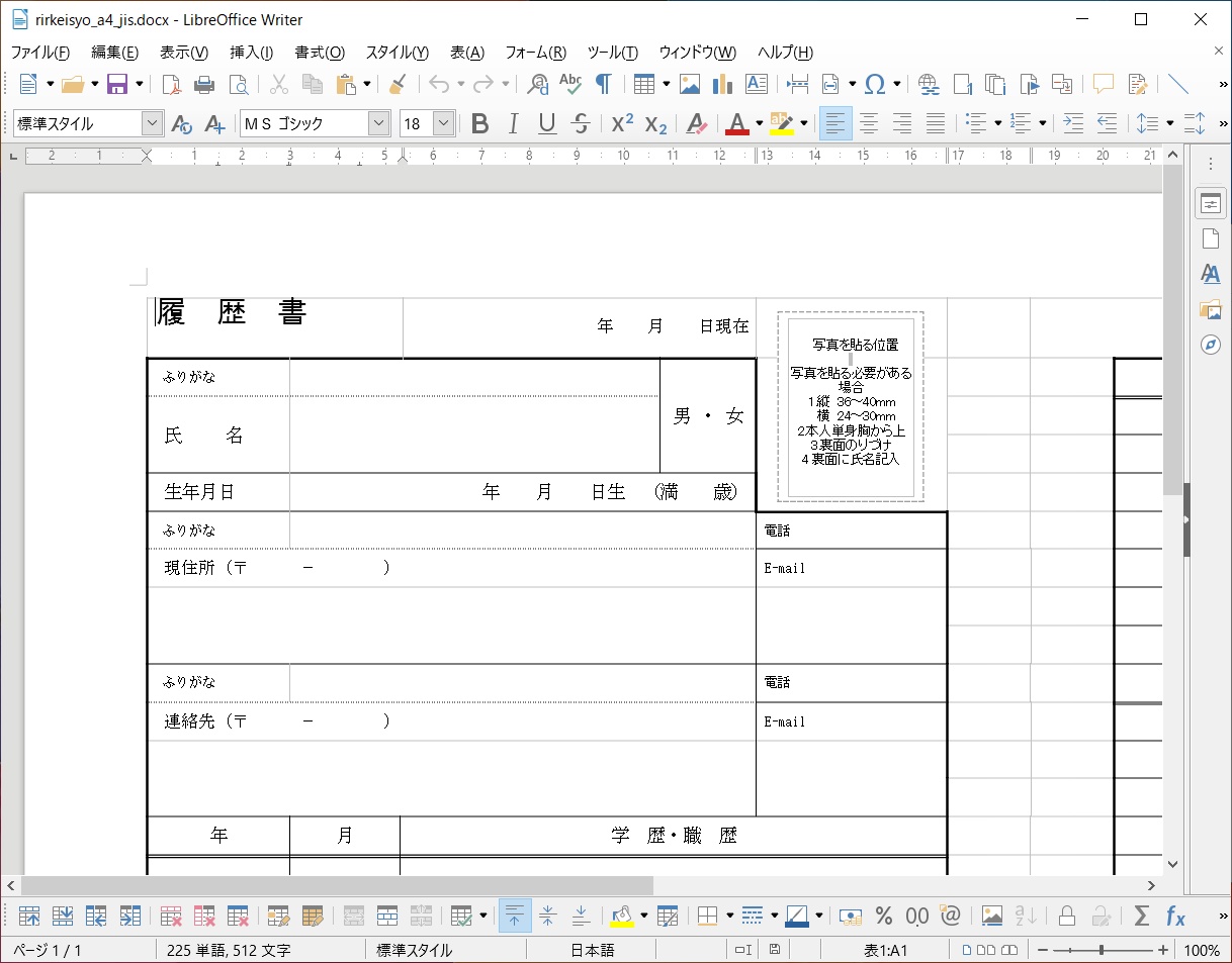 無料word互換ソフト4つの性能を比較 本家wordに最も近いソフトは 小銭スト