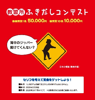 教習所ふきだしコンテストで賞金5万円を狙う 年1月 2月 小銭スト