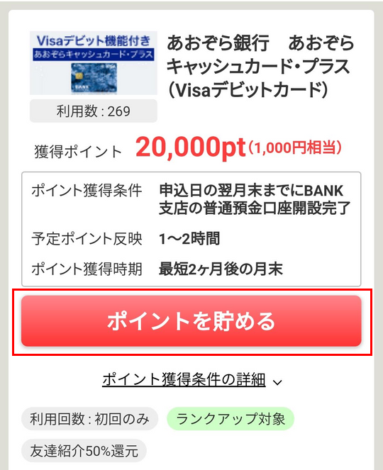 大奮発】あおぞら銀行の口座開設で最大3,500円をGETする方法！  小銭スト