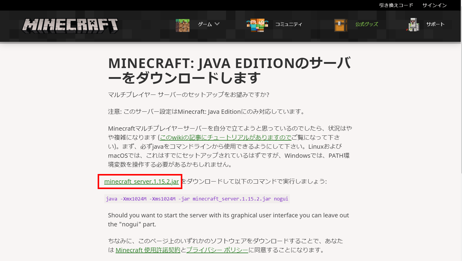 Minecraft Java版サーバーを無料で建てるには 小銭スト