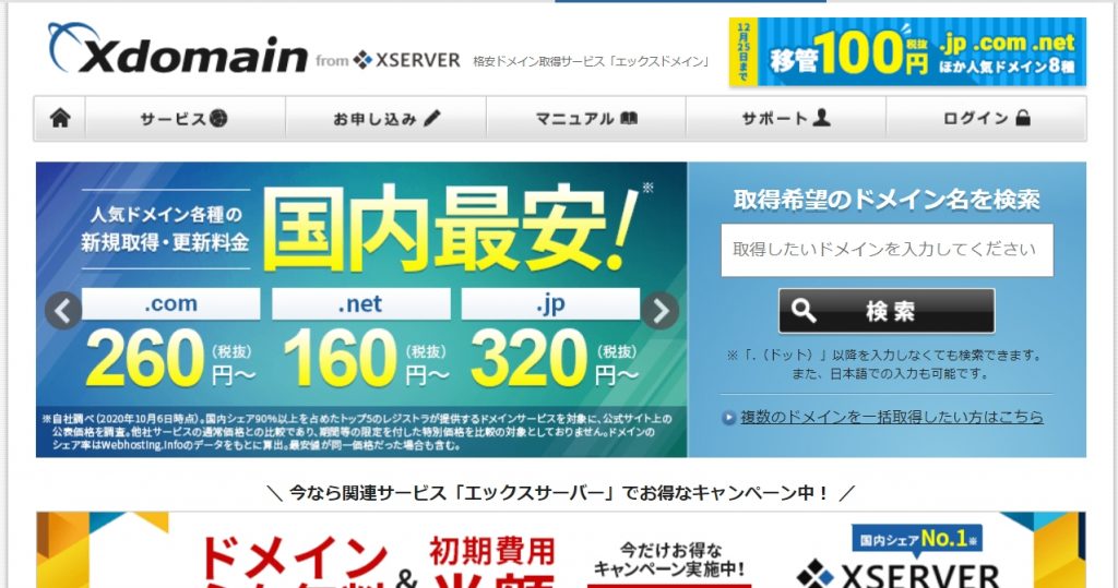 エックスドメイン