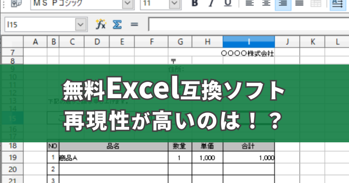 無料excel互換ソフト4つの性能を比較 本家excelに最も近いソフトは 小銭スト