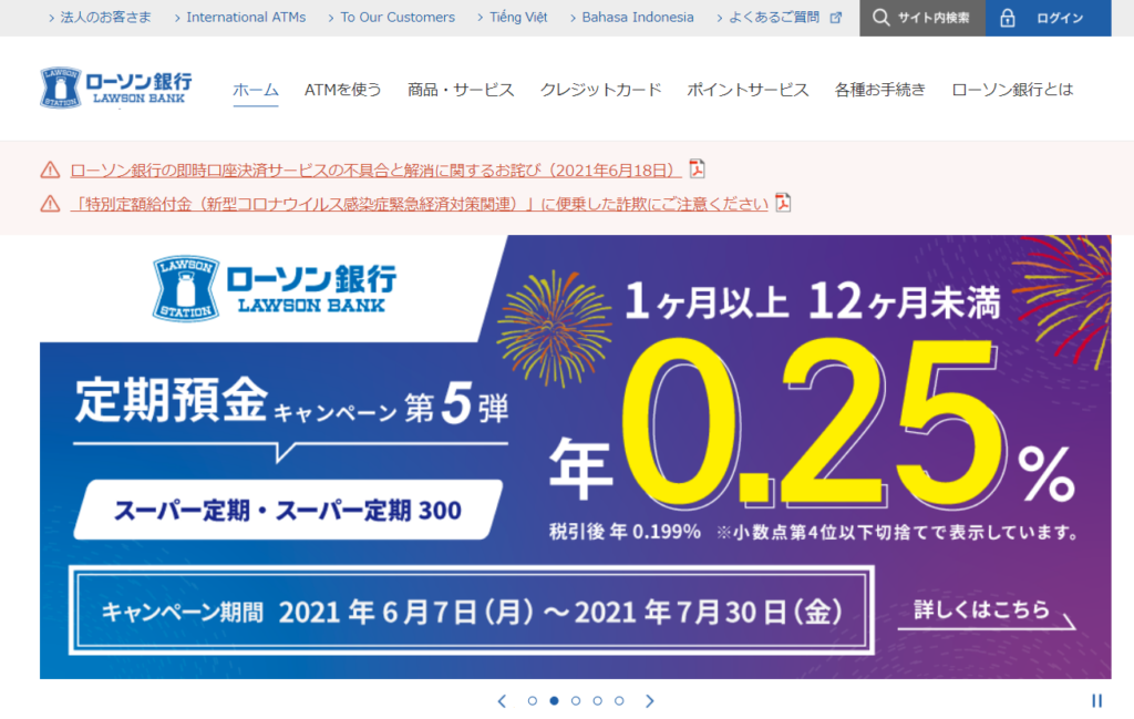 ローソン銀行