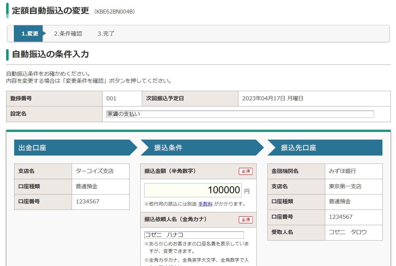 北洋銀行の定額自動振込サービスを無料化する方法 | 小銭スト