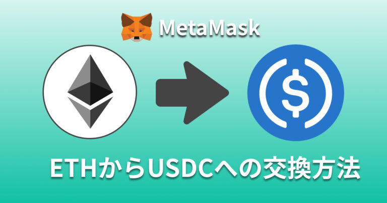 metamask-eth-usdc-2